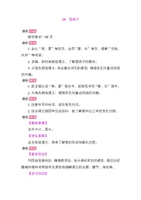 小学语文统编版（2024）二年级上册（2024）20 雪孩子教学设计