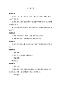 小学语文统编版（2024）二年级上册（2024）21 称赞教案