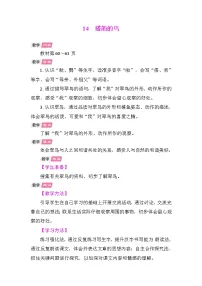 统编版（2024）三年级上册（2024）第五单元14 搭船的鸟教学设计