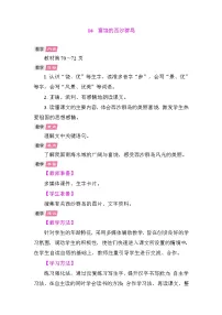 小学语文统编版（2024）三年级上册（2024）16 富饶的西沙群岛教案设计