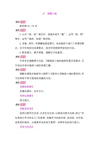 统编版（2024）三年级上册（2024）17 海滨小城教学设计