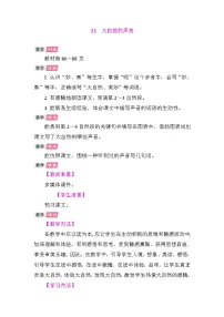 小学语文统编版（2024）三年级上册（2024）21 大自然的声音教案