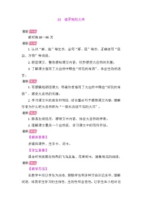 小学语文22 读不完的大书教学设计