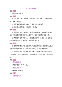 小学语文统编版（2024）三年级上册（2024）24 一定要争气教案设计