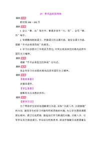 统编版（2024）三年级上册（2024）25 手术台就是阵地教学设计及反思