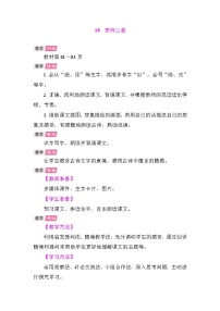 小学语文统编版（2024）二年级上册（2024）江雪教案