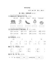 语文一年级上册期末测试卷（3）（含答案）