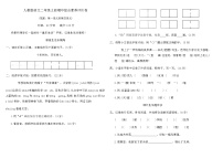 人教版语文二年级上册期中综合素养评价卷（含答案）