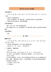 小学语文第三单元·阅读5 去外婆家教案设计