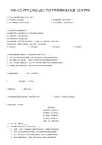 2024~2025学年上海金山区六年级下学期期中语文试卷（五四学制）（有答案解析）