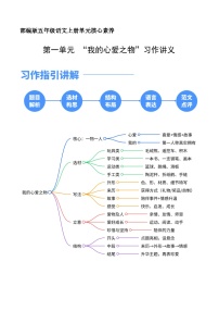 小学语文统编版（2024）五年级上册第一单元习作：我的心爱之物学案设计