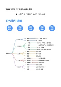 语文五年级上册习作：“漫画”老师学案设计