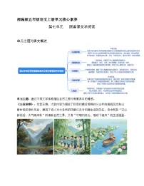 统编版（2024）五年级上册四季之美学案设计