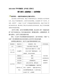 五年级语文上册 第八单元主题要素阅读讲练（方法+例题）（原卷+解释）2025-2026学年 统编版