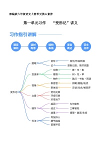 统编版（2024）六年级上册第一单元习作：变形记导学案