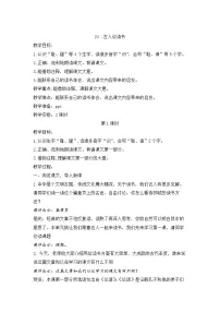 小学语文统编版（2024）五年级上册古人谈读书公开课两课时教案设计