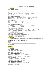 小学语文统编版（2024）三年级上册（2024）1 大青树下的小学优秀第一课时同步练习题
