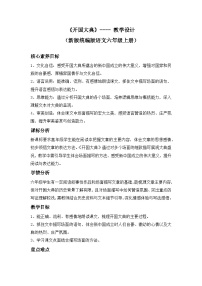语文六年级上册开国大典教案设计