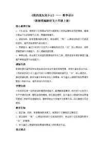 语文六年级上册我的战友邱少云教学设计及反思