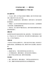 统编版（2024）六年级上册宇宙生命之谜教案设计