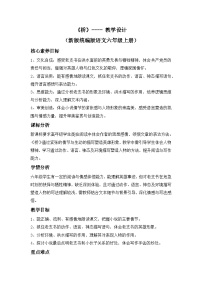 小学语文统编版（2024）六年级上册桥教学设计及反思