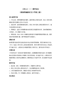 小学语文统编版（2024）六年级上册穷人教案