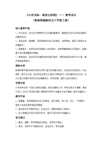 小学语文统编版（2024）六年级上册口语交际：请你支持我教案