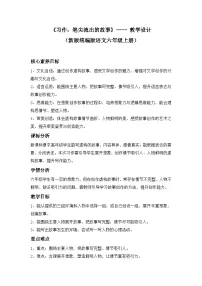 统编版（2024）六年级上册习作：笔尖流出的故事教学设计