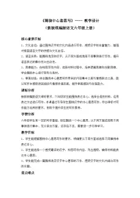 小学语文统编版（2024）六年级上册习作：围绕中心意思写教学设计