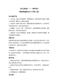 六年级上册语文园地教学设计