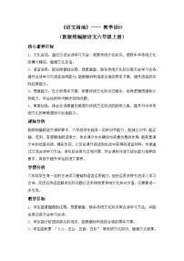 小学语文统编版（2024）六年级上册语文园地教学设计及反思