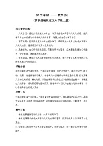 小学统编版（2024）语文园地教学设计