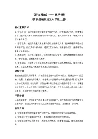 统编版（2024）六年级上册语文园地教学设计