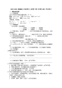 小学语文统编版（2024）六年级上册开国大典练习