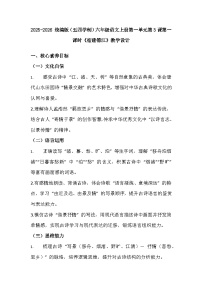 小学语文统编版（2024）六年级上册宿建德江第一课时教案