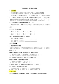 统编版（2024）三年级上册（2024）第一单元2 花的学校优秀第一课时综合训练题