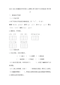 小学语文统编版（2024）四年级上册夜间飞行的秘密巩固练习