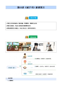 [小升初]2025年统编版：第03讲：《诫子书》：语文衔接过关检测