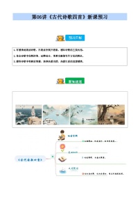 [小升初]2025年统编版：第06讲：《古代诗歌四首》：语文衔接过关检测