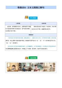 [小升初]2025年统编版：衔接点01：文言文阅读之断句：语文衔接过关检测[含解析]