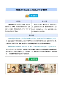 [小升初]2025年统编版：衔接点02：文言文阅读之句子翻译：语文衔接过关检测[含解析]
