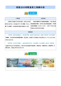 [小升初]2025年统编版：衔接点05：诗歌鉴赏之理解内容：语文衔接过关检测[含解析]