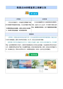 [小升初]2025年统编版：衔接点08：诗歌鉴赏之理解主旨：语文衔接过关检测
