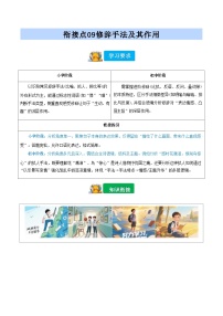 [小升初]2025年统编版：衔接点09：修辞手法及其作用：语文衔接过关检测[含解析]