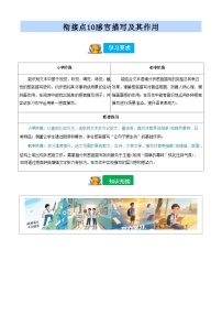 [小升初]2025年统编版：衔接点10：感官描写及其作用：语文衔接过关检测[含解析]