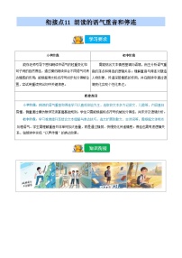 [小升初]2025年统编版：衔接点11：朗读的语气重音和停连：语文衔接过关检测