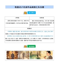 [小升初]2025年统编版：衔接点17：名家作品阅读之朱自清：语文衔接过关检测[含解析]