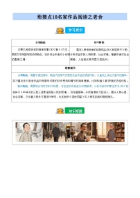 [小升初]2025年统编版：衔接点18：名家作品阅读之老舍：语文衔接过关检测[含解析]