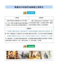 [小升初]2025年统编版：衔接点19：名家作品阅读之史铁生：语文衔接过关检测[含解析]