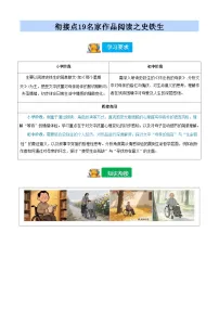 [小升初]2025年统编版：衔接点19：名家作品阅读之史铁生：语文衔接过关检测[含解析]